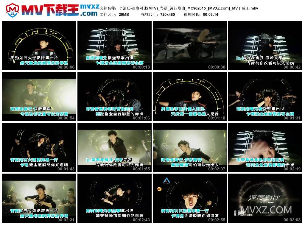 李治廷-速度对比(MTV)_粤语_流行歌曲_MC902615